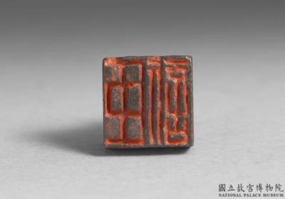 图片[2]-Bronze seal with inscription “Chen Xin”, Western Han dynasty (206 BCE-8 CE)-China Archive